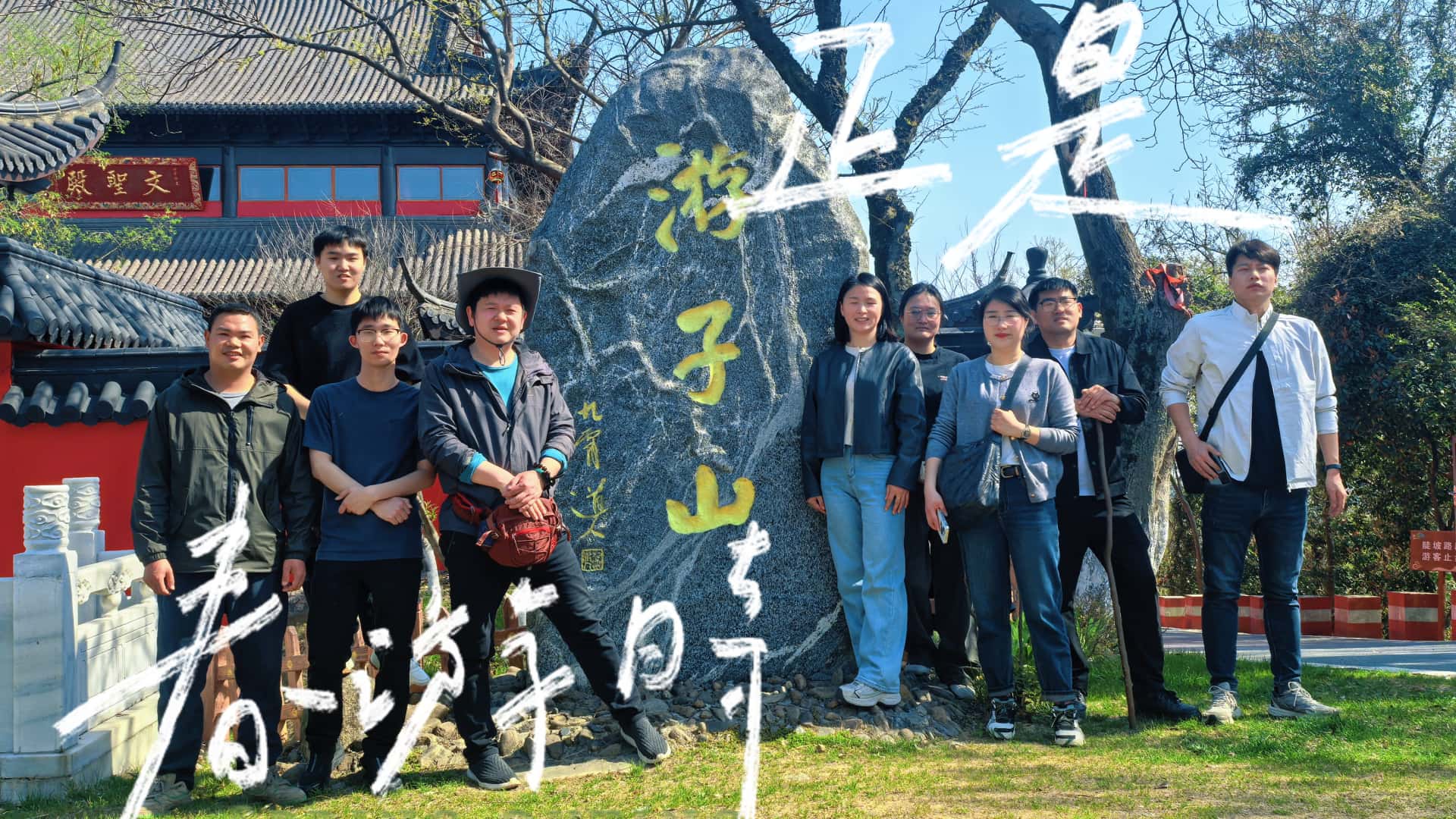 活力向「山」行，野趣「烤」出來(lái)！——博盛業(yè)務(wù)部團(tuán)建活動(dòng)